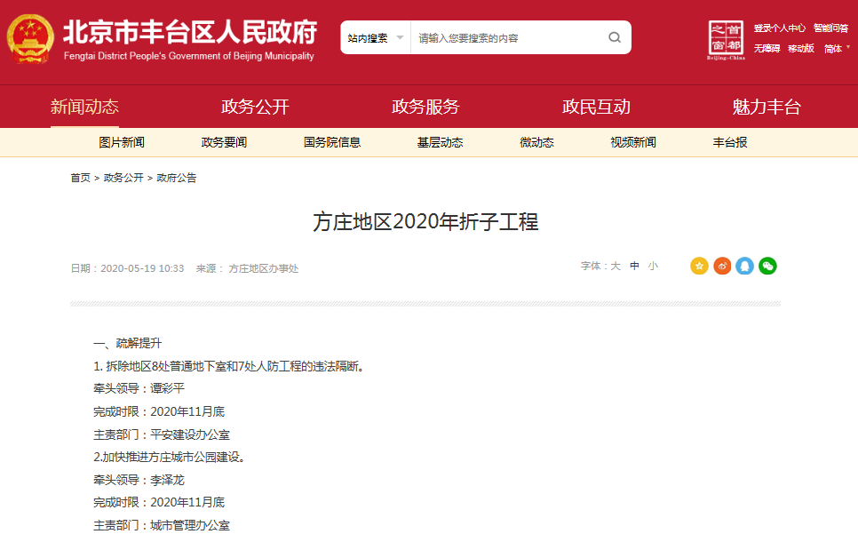 同时, 方庄地区2020年折子工程也在相关网站上进行公示.