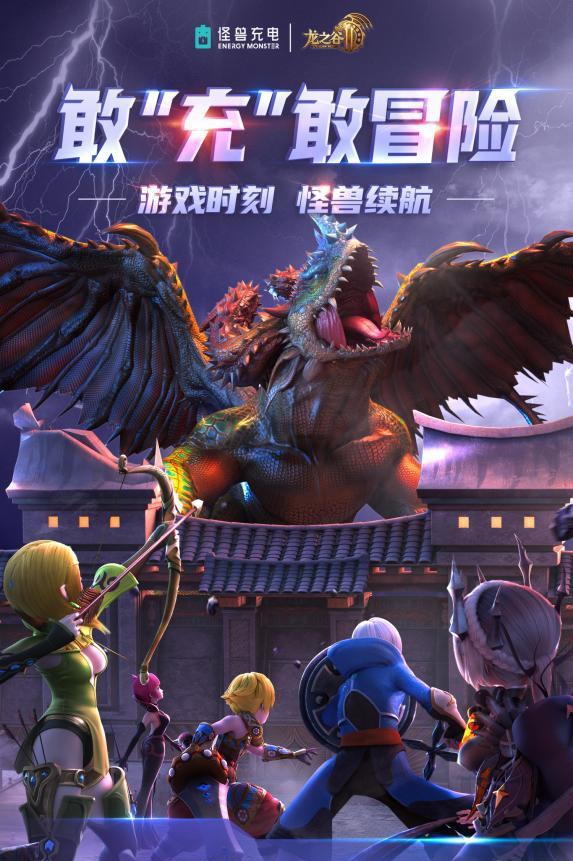 龙之谷2定制宝立冬首发怪兽充电集结冒险家前来寻宝