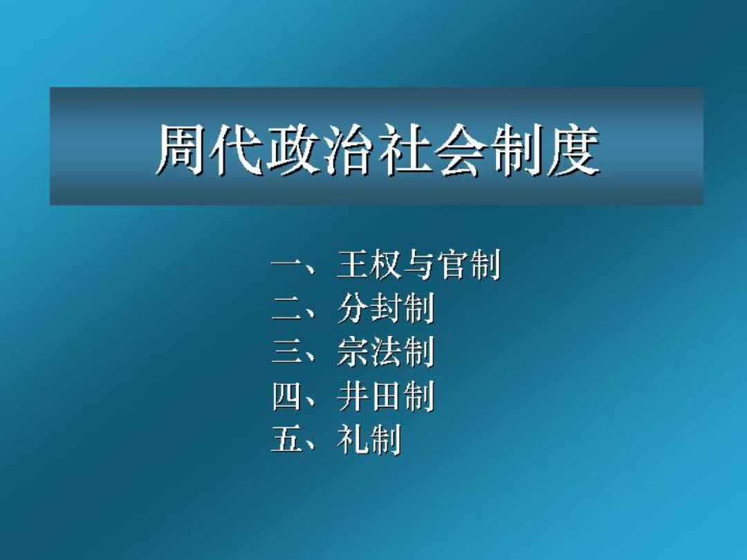 阎步克：《秦汉魏晋南北朝政治历程15讲》、《中国古代的政治与文化7讲》2020版课件 | 202005-38（总第1304期）__凤凰网