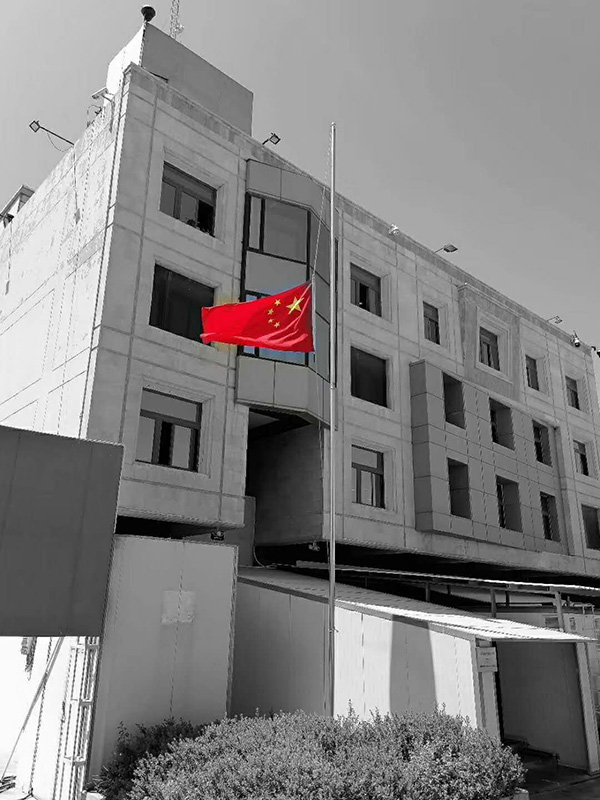 中国驻伊拉克大使馆降半旗