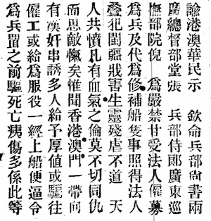 《谕港澳华民示》