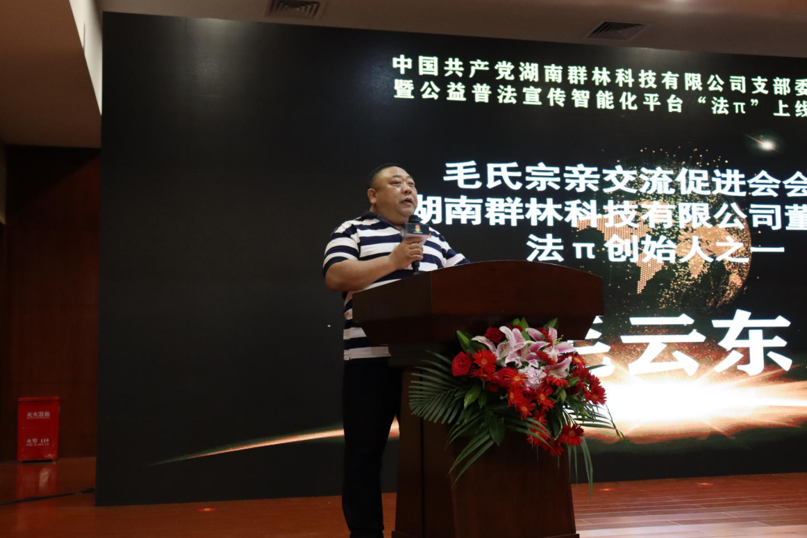 中共湖南群林科技支部委员会成立暨“法π”上线启动仪式隆重举行__凤凰网