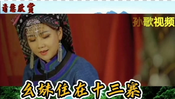 幺妹我住在十三寨歌曲曲谱_幺妹住在十三寨歌曲(2)