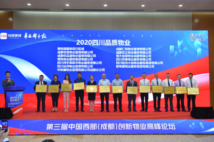 喜报！成都欣立物业荣获“2020四川十大品质物业”__凤凰网