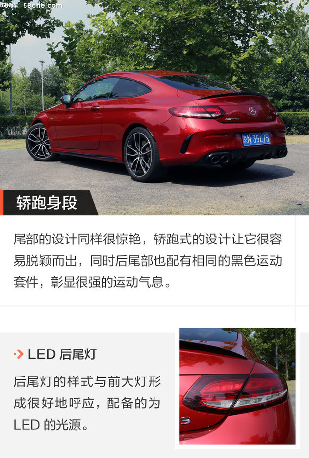 不要小看奔驰“C”级 AMG C43 Coupe试驾