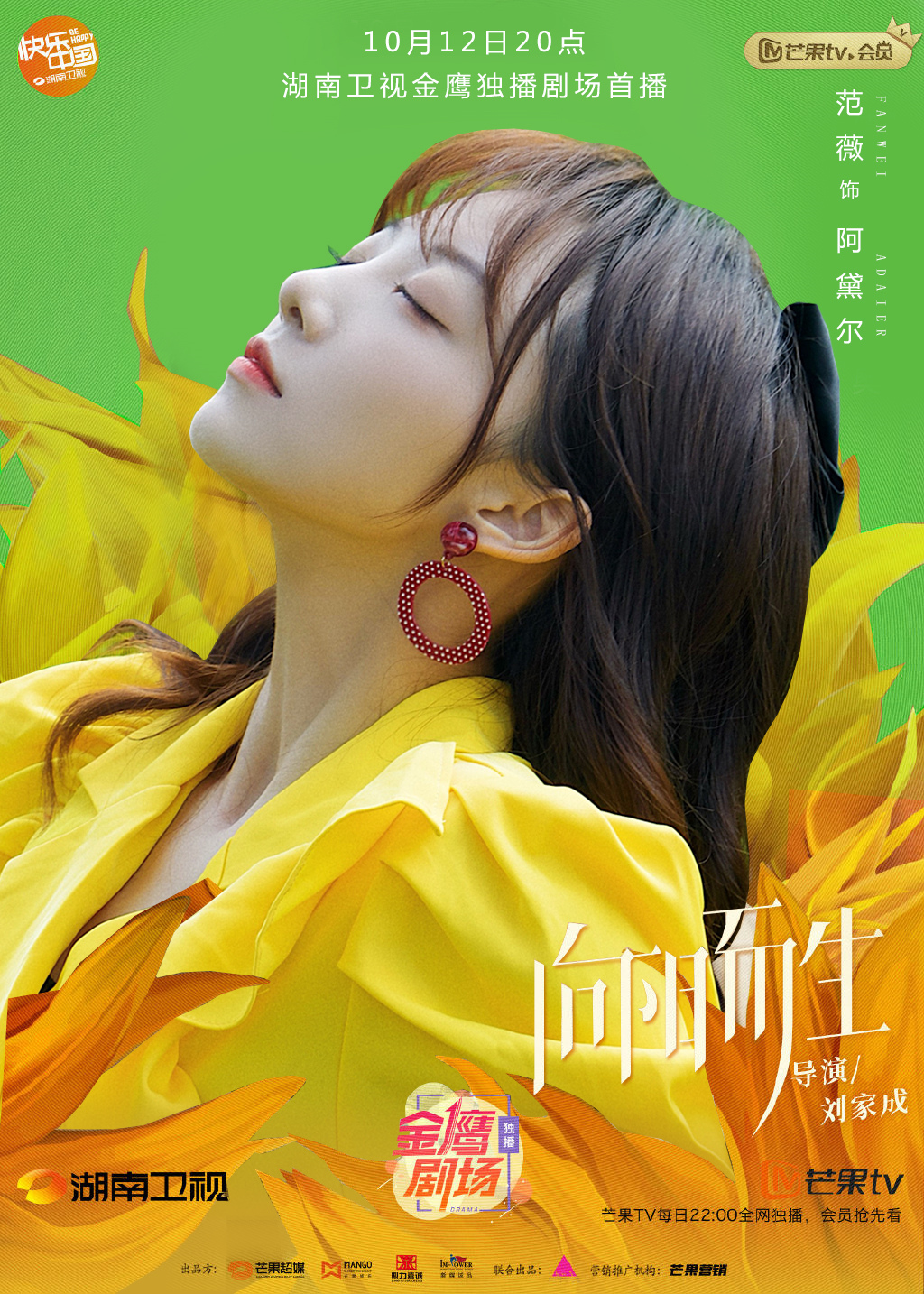 电视剧向阳而生开播范薇元气演绎乐天派