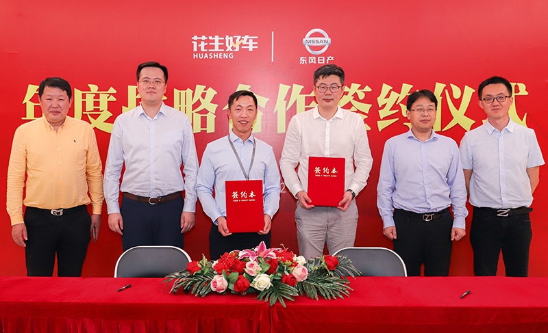 花生好车与东风日产达成战略合作 年度集采新车10000台__凤凰网