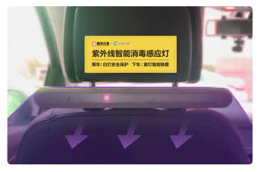 首汽约车加大防疫力度 北京近2000辆车辆安装紫外线消毒灯