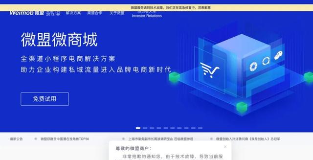 微盟删库员工涉网络借贷:宕机致市值蒸发14亿 300万商家躺枪