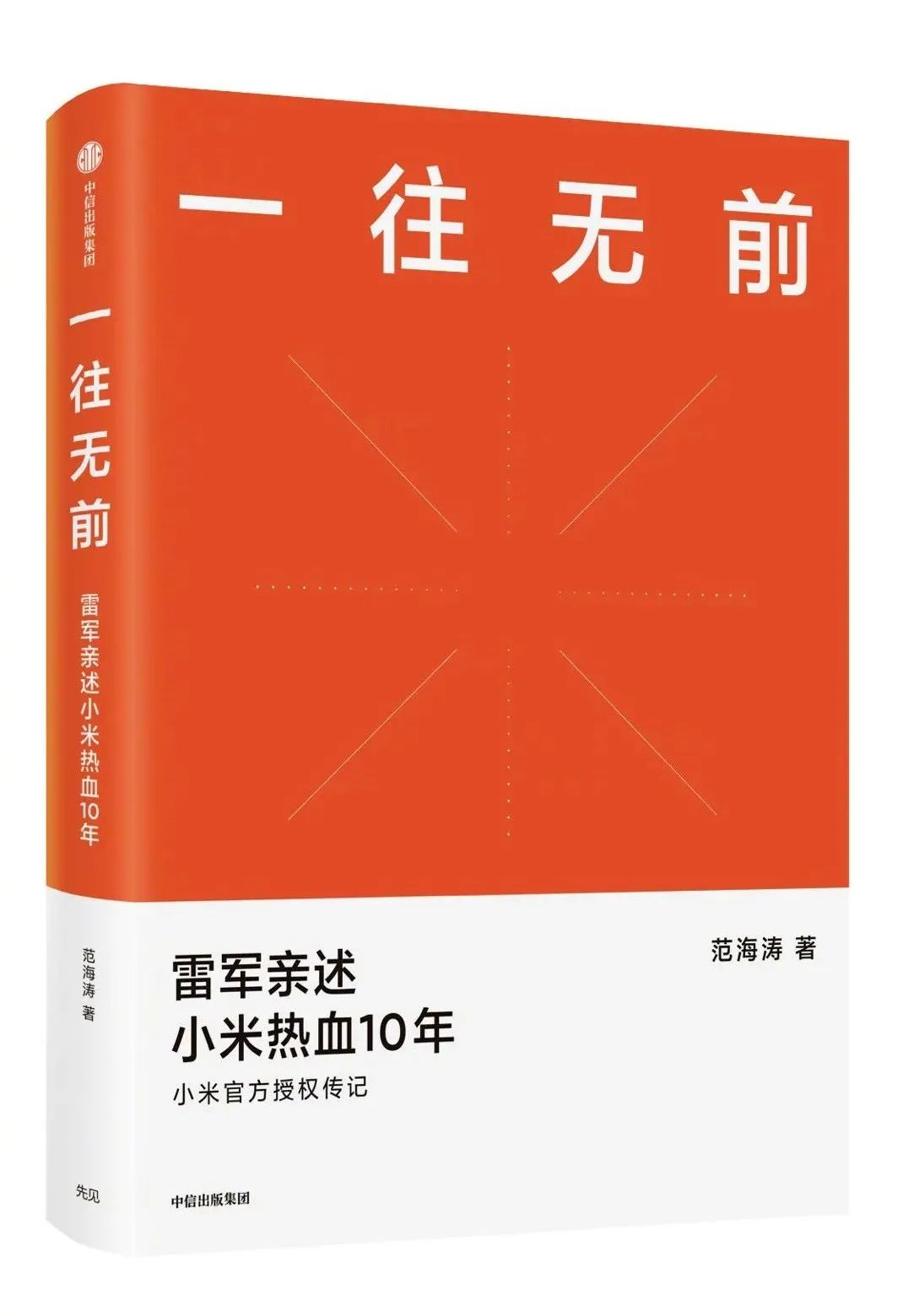 收到《一往无前》样书后,随手一翻就被书中的情节深深吸引.