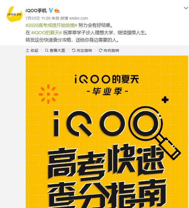 高考分数查询不方便？不妨用iQOO手机试试