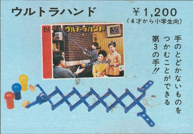 上世纪 60 年代任天堂“超级怪手”宣传广告，售价 1200 日元。