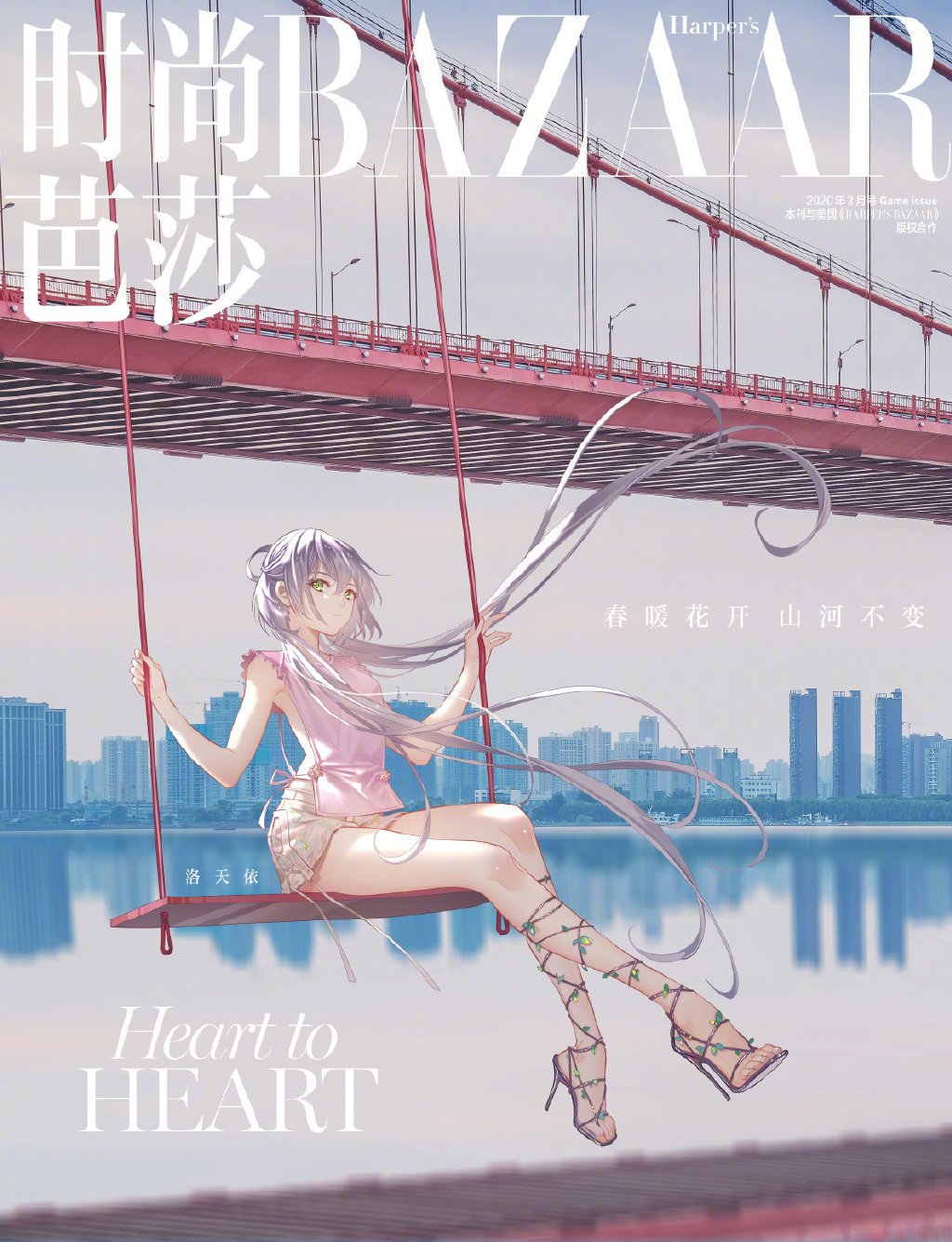 虚拟偶像洛天依跨次元登时尚杂志封面带你饱览武汉之美