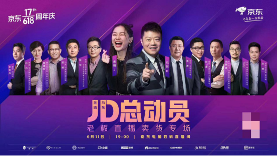 京东618马东金靖开启电脑数码专场直播盛宴