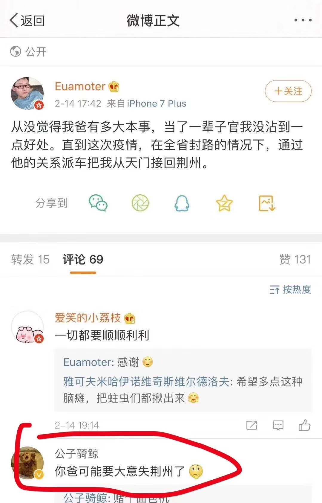 男子微博自称“当官的父亲派车接回荆州”，多部门调查