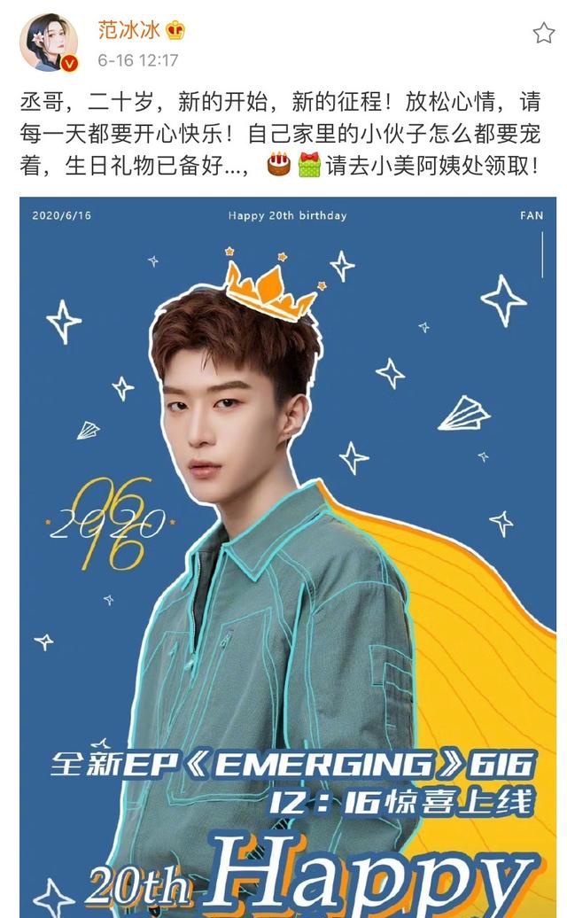 关系缓和?范丞丞20岁生日"前姐夫"李晨送祝福