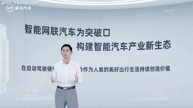 威马汽车IdeaL4科技战略发布 最懂中国用户