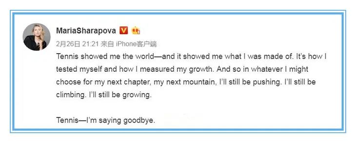 OMG | 莎拉波娃退役了，别遗憾！她可以专心做女企业家了