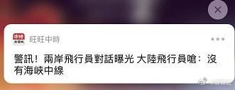 胡锡进：不仅没有“海峡中线”，也没有台湾的所谓“领空”