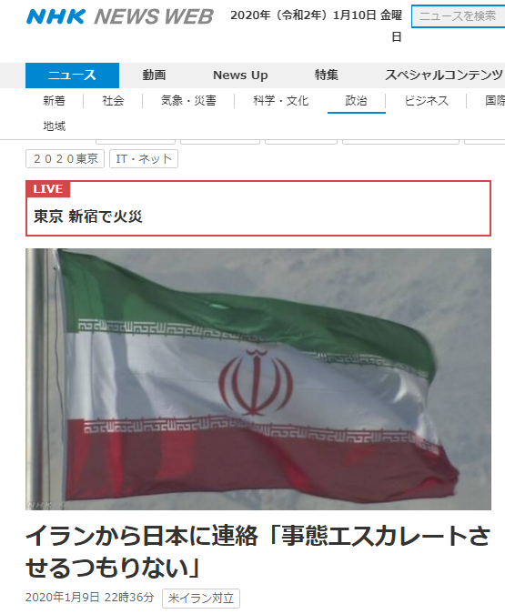 伊朗高官给日本“传话”：报复已完成，不打算让事态升级