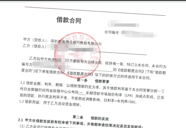 易简财经获得一份今年9月的微众银行贷款合同写明，借款人在微众银行借款40万元，贷款利率高达每期16.