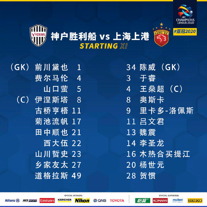 上港vs<em>神户</em><em>胜利</em><em>船</em>:奥斯卡PK小白，穆伊替补
