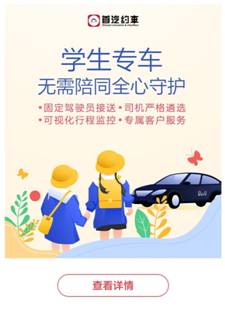 北京复学复课按下“快进键” 首汽约车北京学生车订单增长3倍