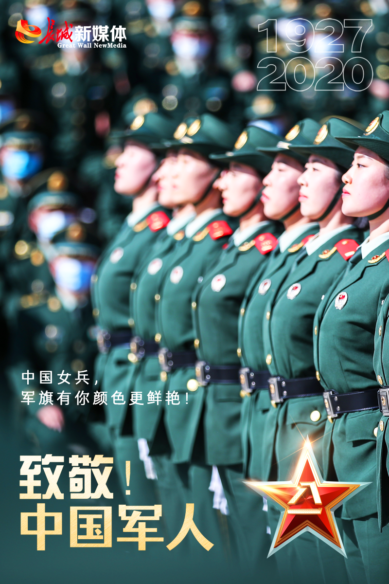八一建军节来临之际,让我们向她们致敬 军旗有你更鲜艳!