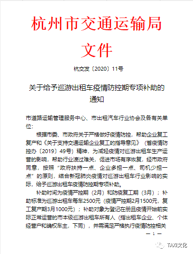 全国推广 出租车专项补贴开始申请啦 凤凰网