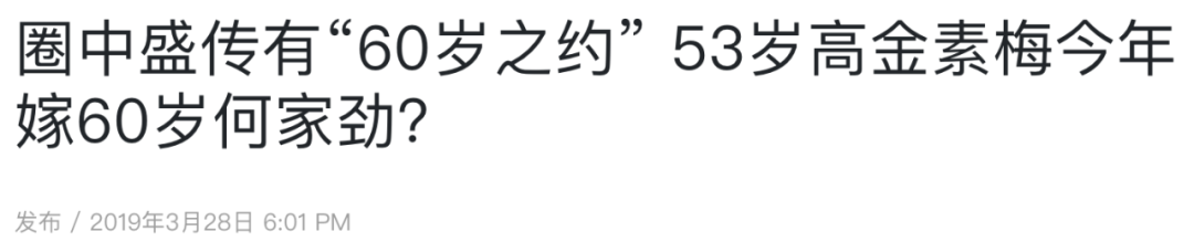 ▲ 看这新闻标题,好像笃定他们即将完婚似的。其实事实上,这两位连彼此的联系方式都没有。