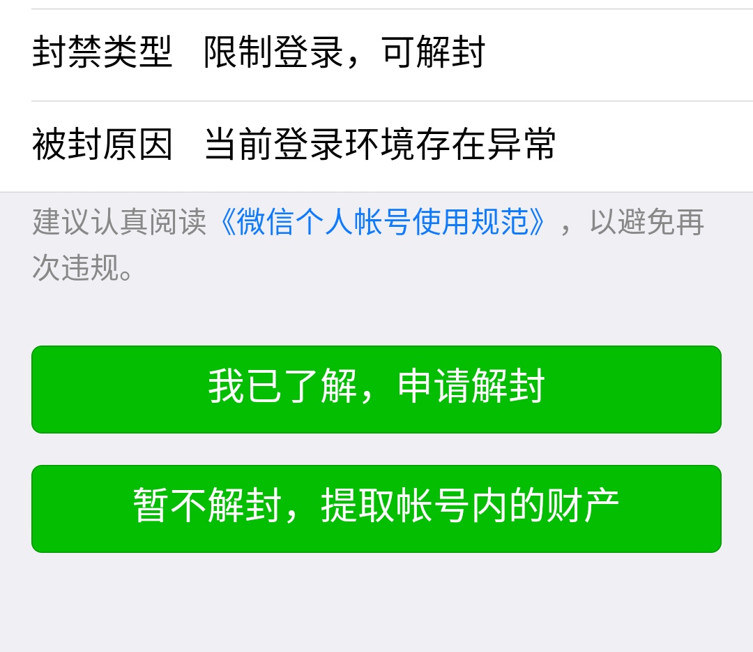 如果你的微信永久封号或者里面没有零钱,临时登陆不了,重要的联系人不