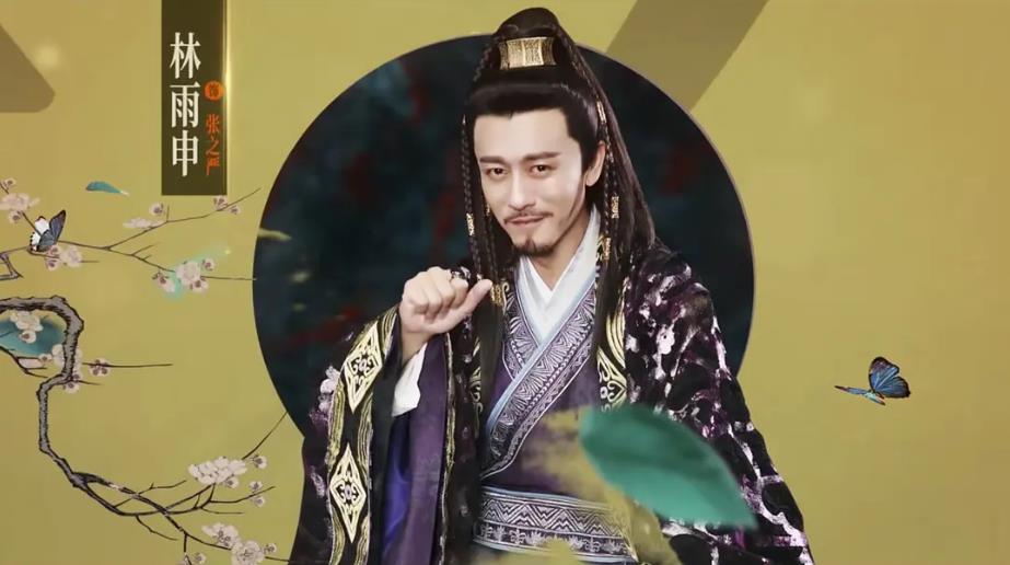 长相守林雨申搭档黄觉饰演一方霸主张之严