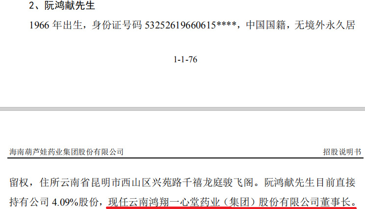 葫芦娃药业IPO获批：推广费过高去向不明 两大药房董事长突击参股涉嫌利益输送