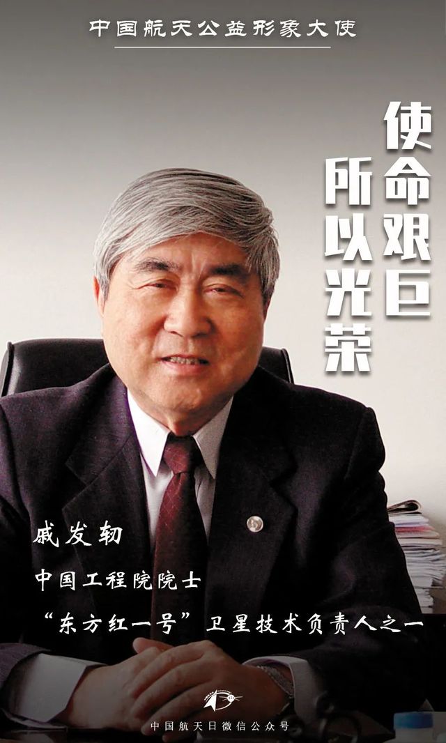 戚发轫吴伟仁刘洋获聘中国航天公益形象大使