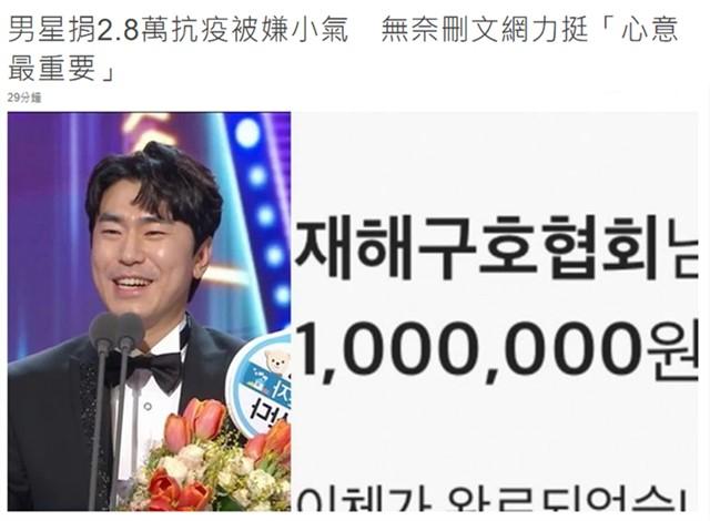 韩男星捐款5800元登热搜榜第一，被网友嫌小气后无奈删文