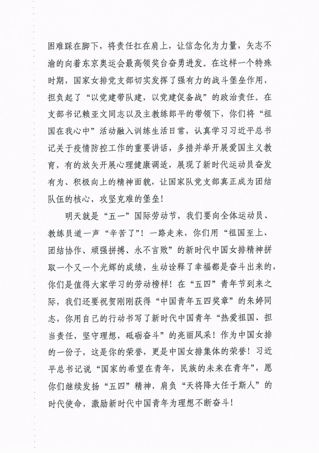 体育总局排球中心党委给中国女排的一封信
