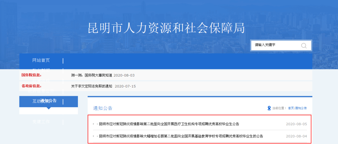 截图自昆明市人力资源和社会保障局网站具体如下↓↓↓昆明市应对新冠