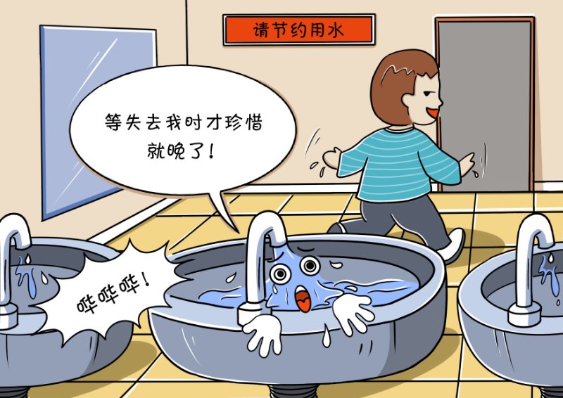 "要节约不要浪费"系列网评之四:浪费可耻,节约光荣.