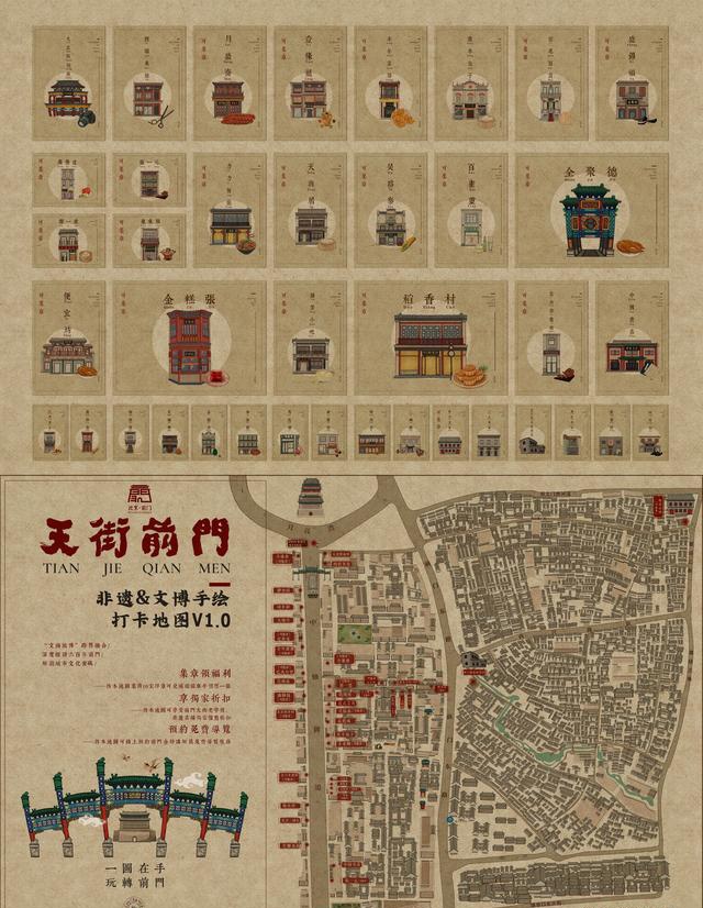 逛前门可免费领“前门非遗文博手绘打卡地图V1.0”__凤凰网