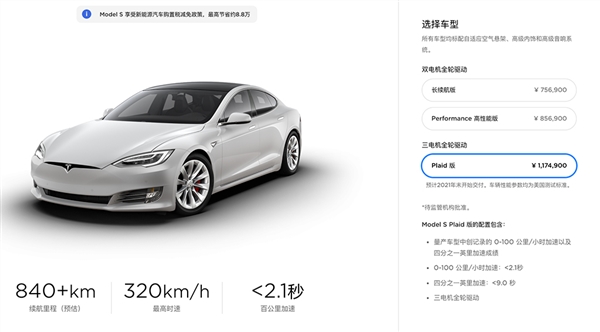 最速量产车 特斯拉model S Plaid中国售117 49万起 2 1s破百续航840 Km 凤凰网