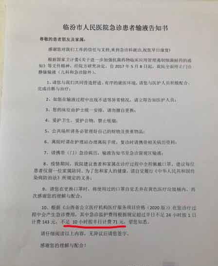 临汾人民医院急诊输液加收服务费合理吗？