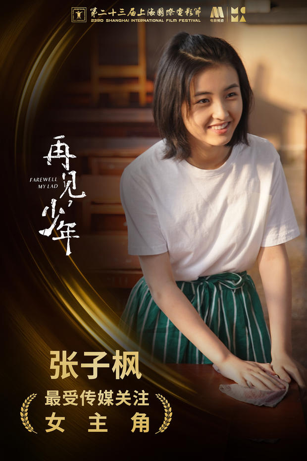 张子枫主演再见少年首曝预告片