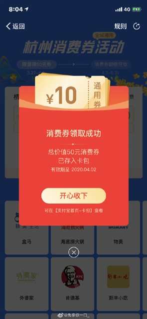 支付宝杭州发放16.8亿消费券 每人50元