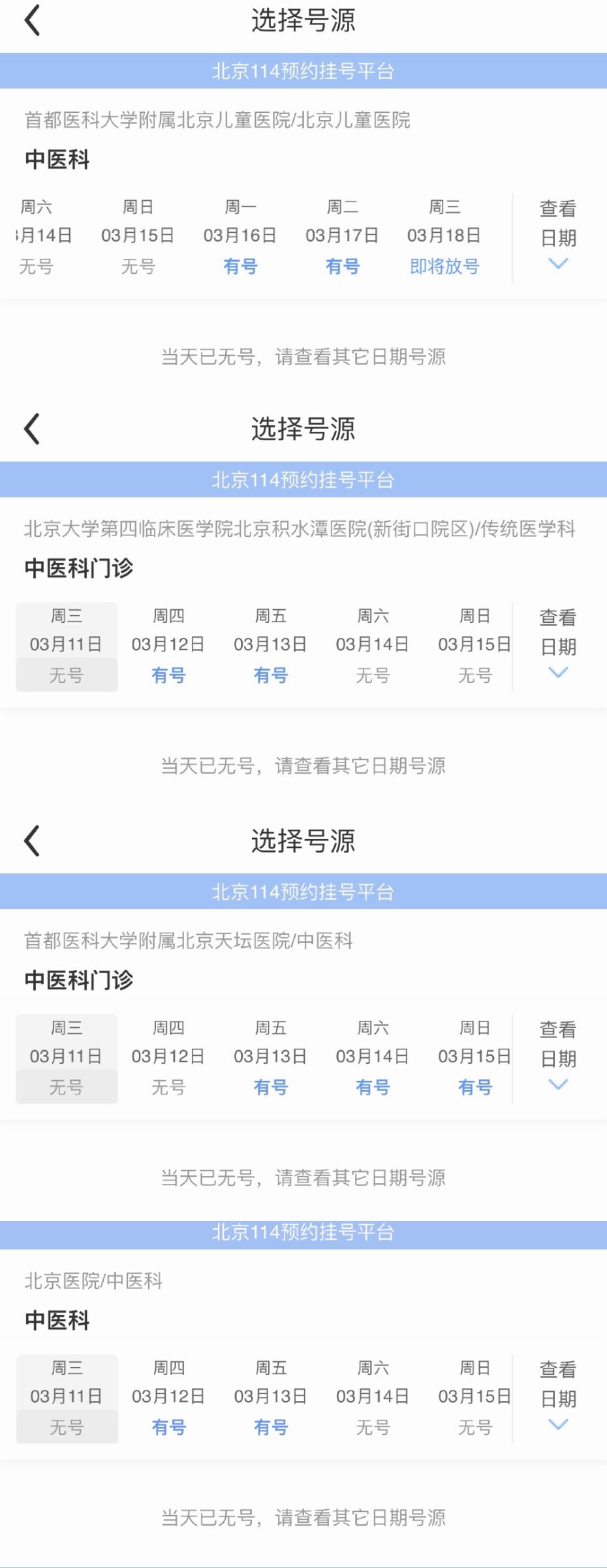 北京天壇醫院、手續代辦號販子掛號聯系方式，百分百保證拿到號！的簡單介紹