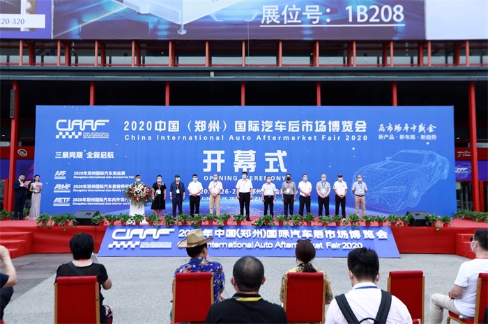 2020年第17届中国（郑州）国际汽车后市场博览会盛大开幕