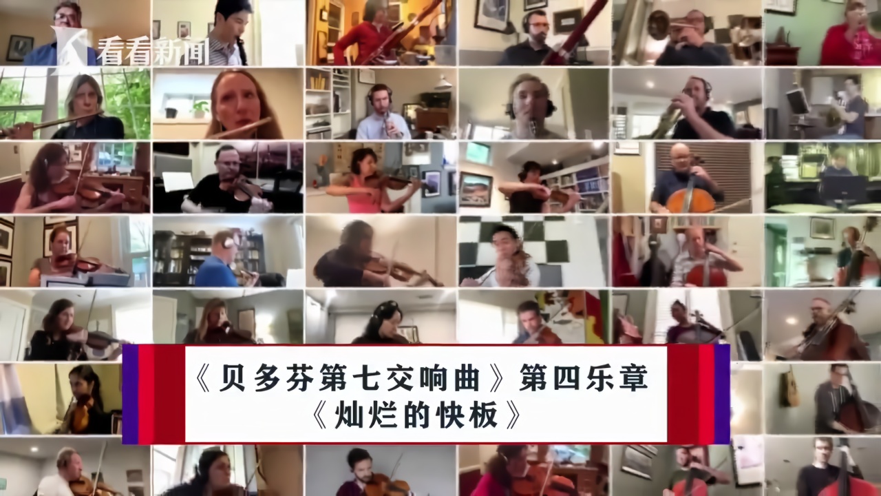 听觉盛宴！美国国家交响乐团居家进行线上演出_凤凰网视频_凤凰网