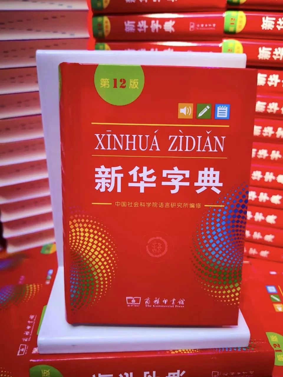 第一部现代汉语字典,《新华字典》从1950年启动编纂,到今年正好是70年