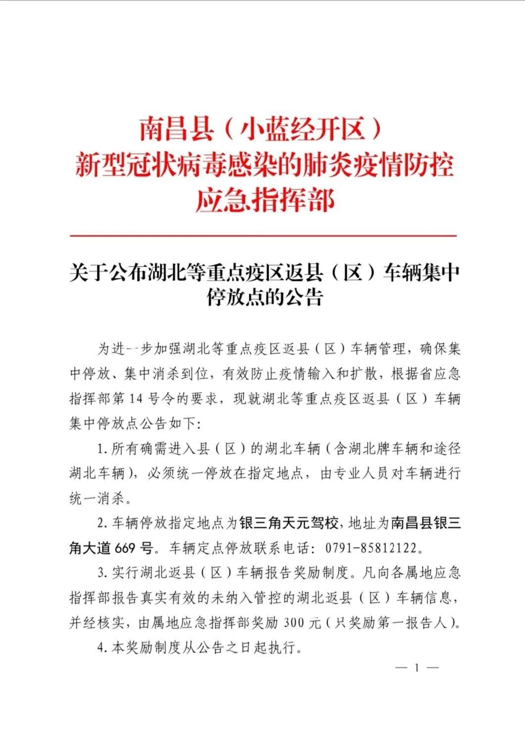 江西最新疫情风险等级划分南昌发布重要通告