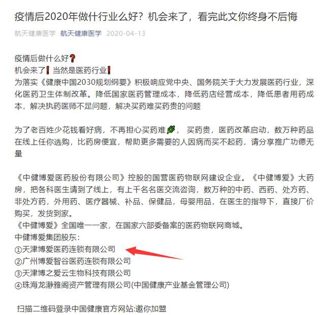 天津博爱连锁分店屡上黑榜 中健博爱来自何方？(图14)