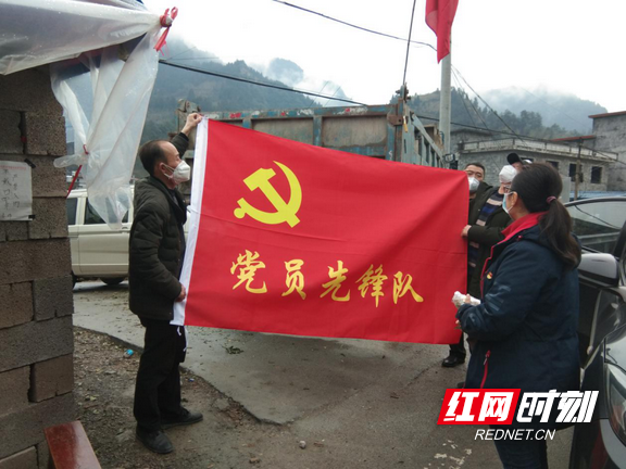 党旗所指行动所向龙山县内溪乡抗击疫情纪实